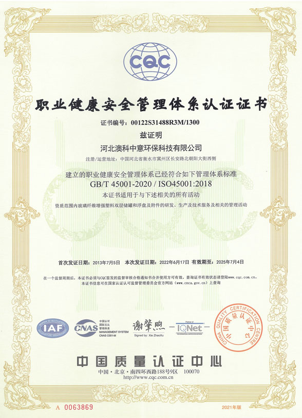 職業(yè)健康安全管理體系認(rèn)證